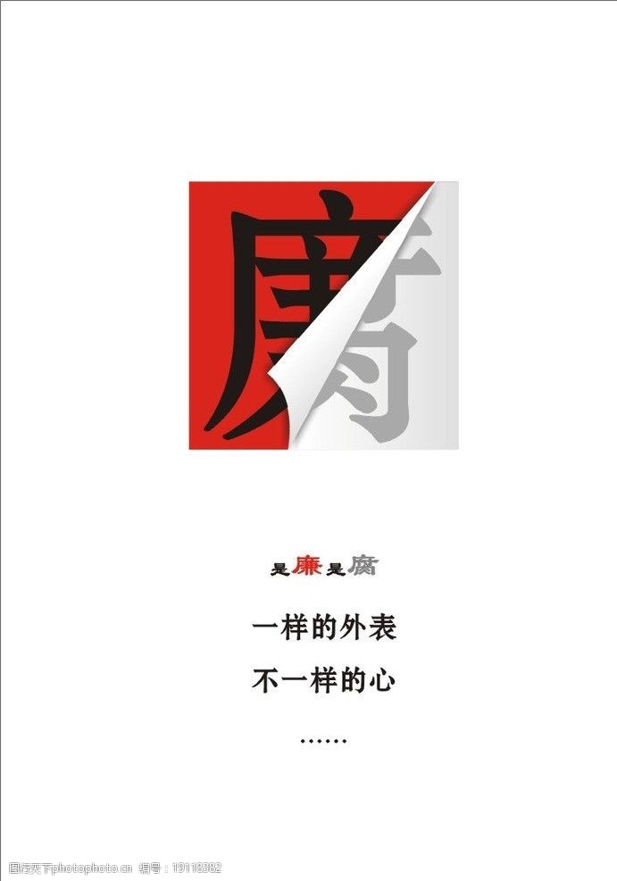 反腐倡廉創(chuàng)意圖片的設計理念與視覺呈現(xiàn)